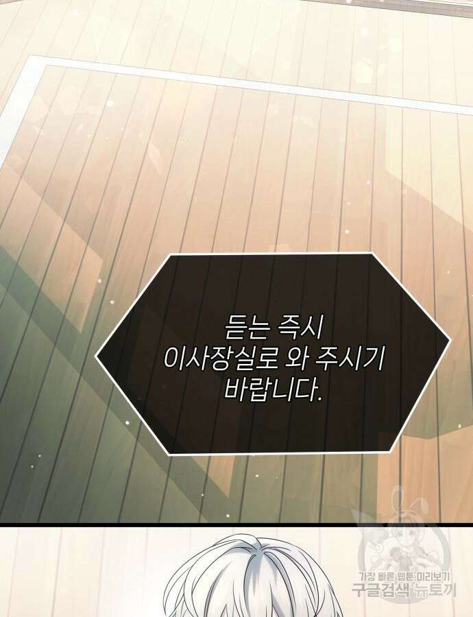 신화급 귀속 아이템을 손에 넣었다 54화 58