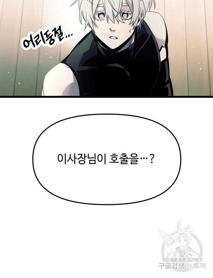 신화급 귀속 아이템을 손에 넣었다 54화 59