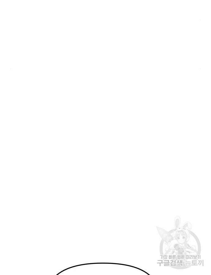 신화급 귀속 아이템을 손에 넣었다 54화 60