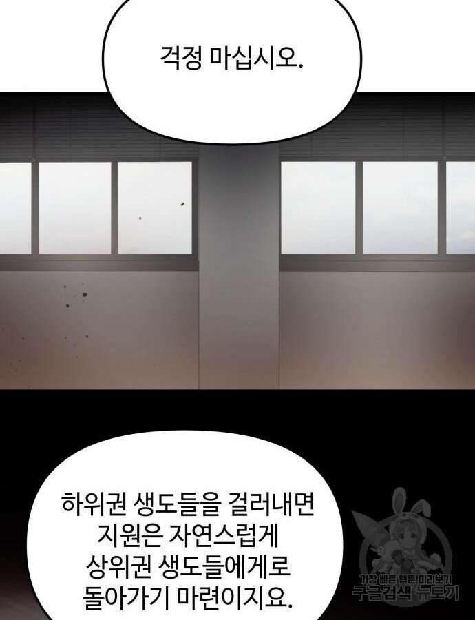 신화급 귀속 아이템을 손에 넣었다 54화 61