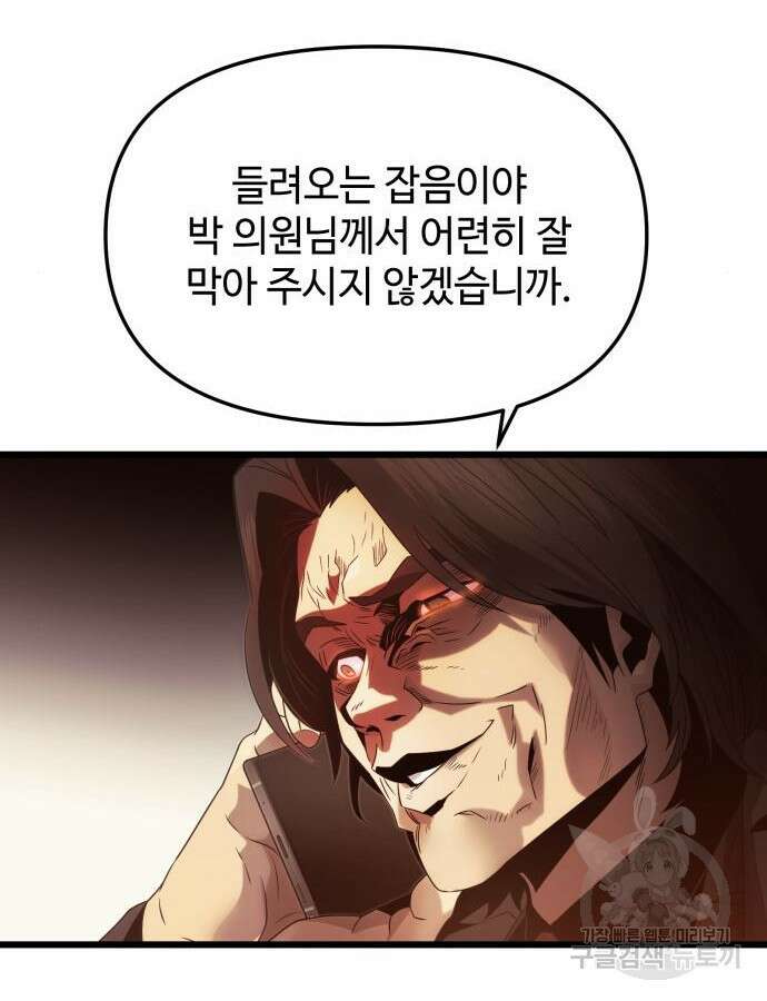 신화급 귀속 아이템을 손에 넣었다 54화 63