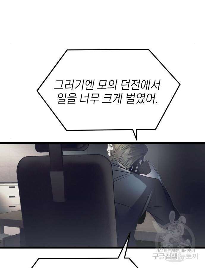 신화급 귀속 아이템을 손에 넣었다 54화 64