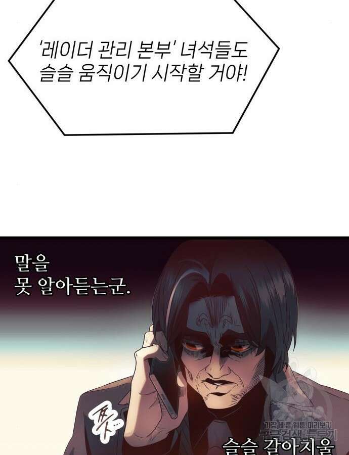 신화급 귀속 아이템을 손에 넣었다 54화 65