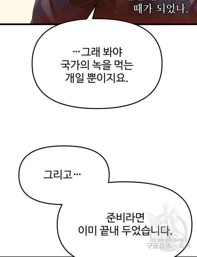 신화급 귀속 아이템을 손에 넣었다 54화 66