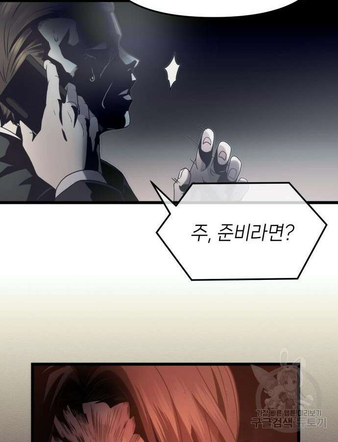 신화급 귀속 아이템을 손에 넣었다 54화 67