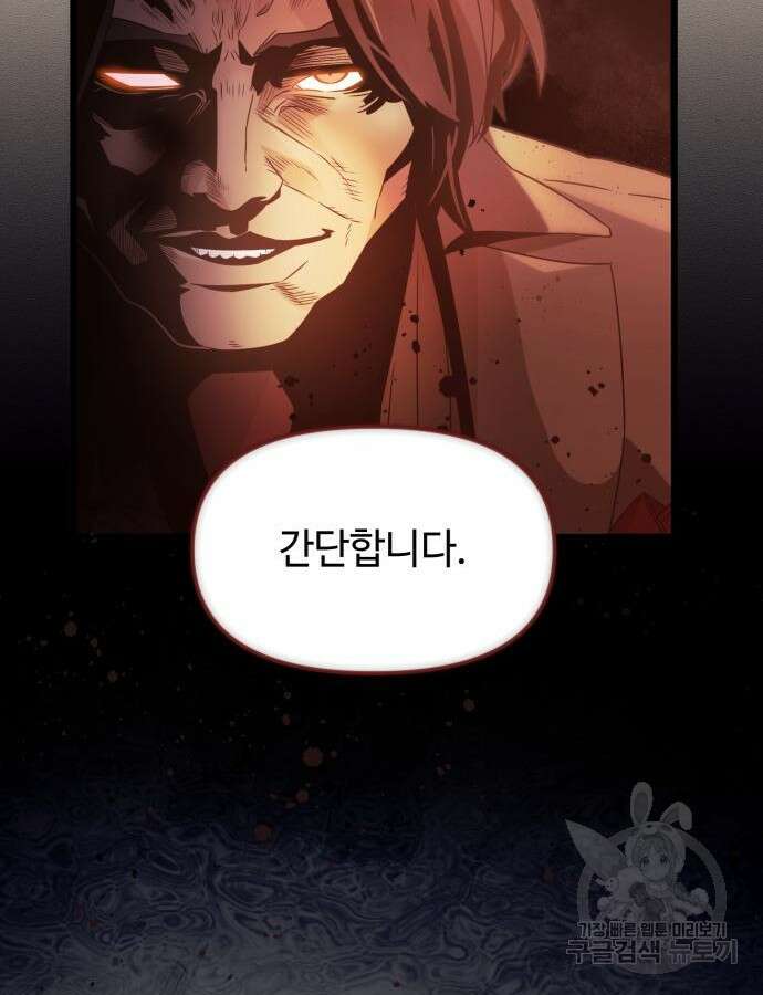 신화급 귀속 아이템을 손에 넣었다 54화 68