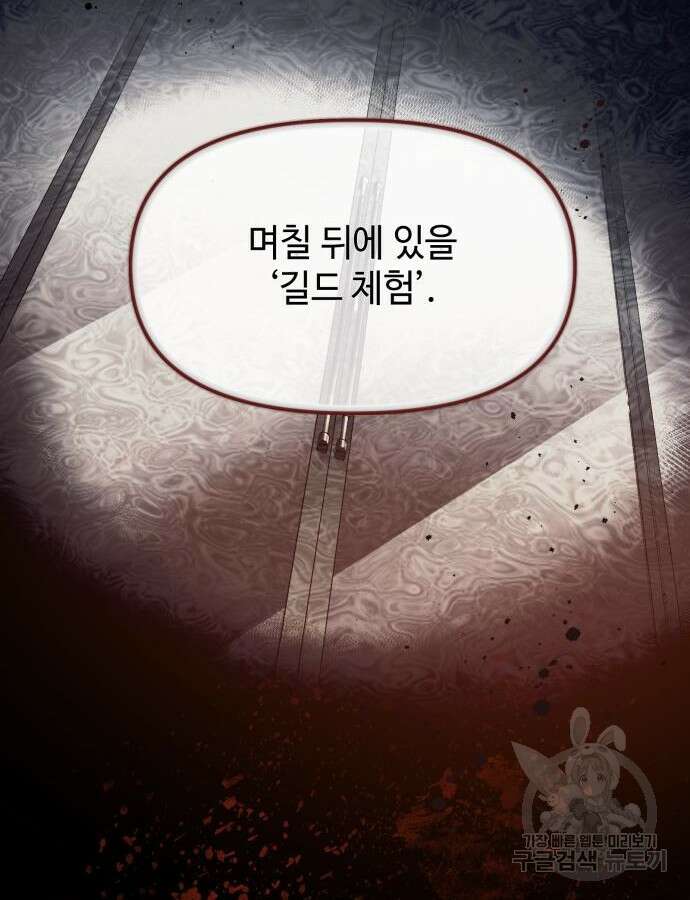 신화급 귀속 아이템을 손에 넣었다 54화 69