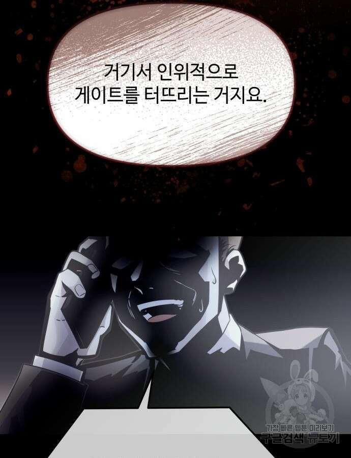 신화급 귀속 아이템을 손에 넣었다 54화 70