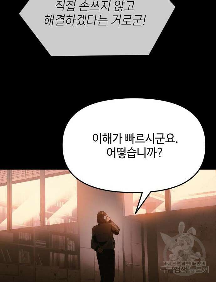 신화급 귀속 아이템을 손에 넣었다 54화 71