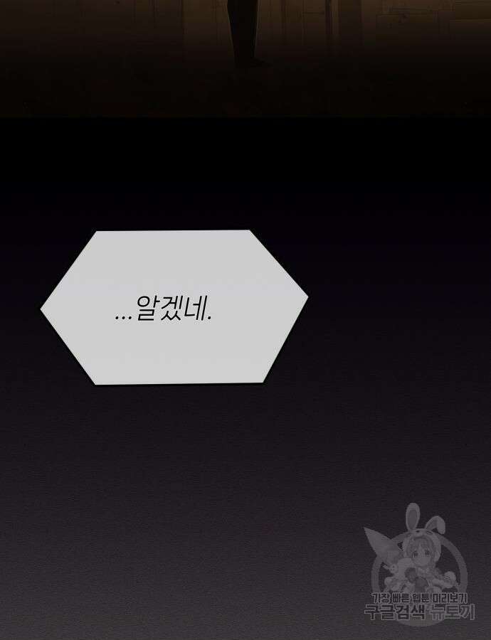 신화급 귀속 아이템을 손에 넣었다 54화 72