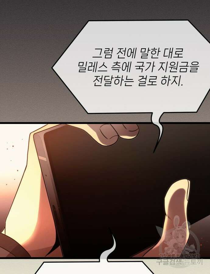 신화급 귀속 아이템을 손에 넣었다 54화 73