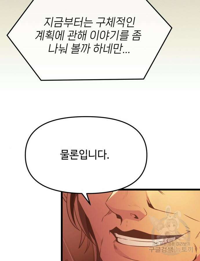 신화급 귀속 아이템을 손에 넣었다 54화 74
