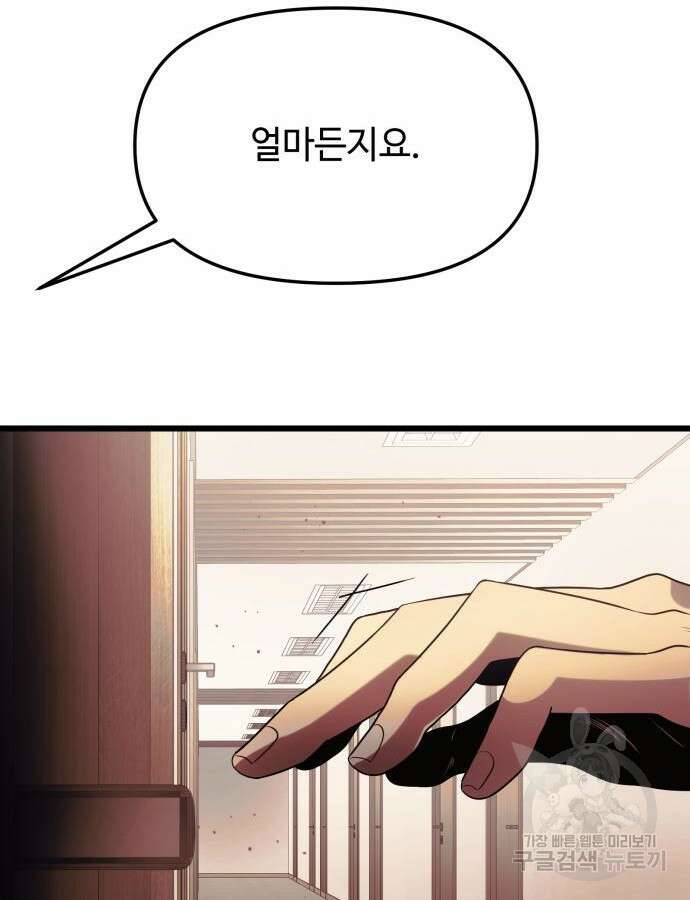 신화급 귀속 아이템을 손에 넣었다 54화 76
