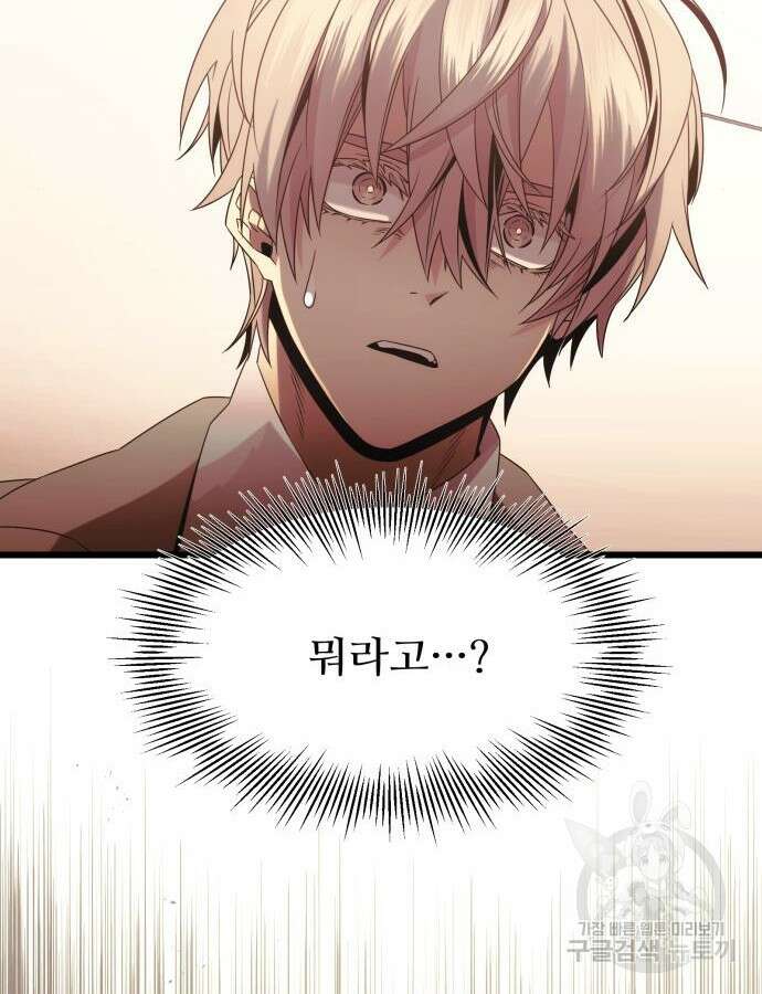 신화급 귀속 아이템을 손에 넣었다 54화 79