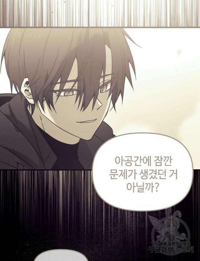 신화급 귀속 아이템을 손에 넣었다 54화 80