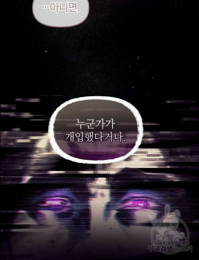 신화급 귀속 아이템을 손에 넣었다 54화 81