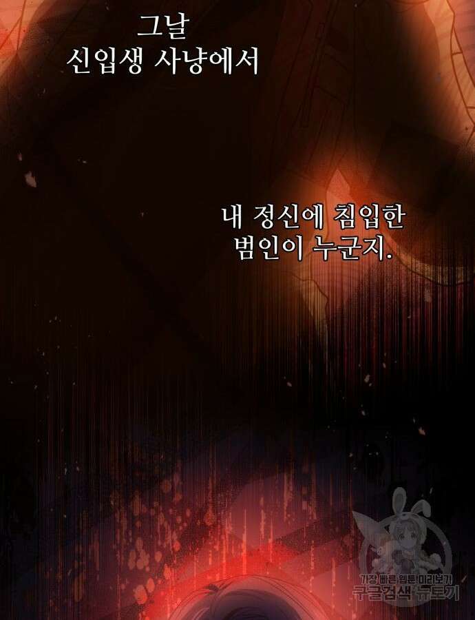 신화급 귀속 아이템을 손에 넣었다 54화 83