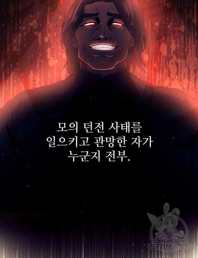 신화급 귀속 아이템을 손에 넣었다 54화 84