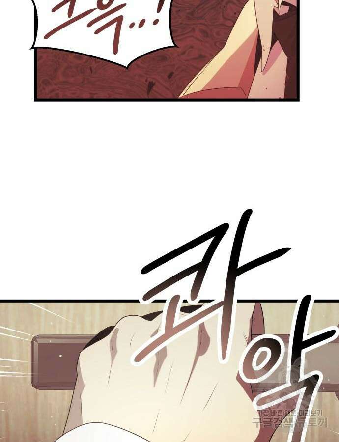 신화급 귀속 아이템을 손에 넣었다 54화 86