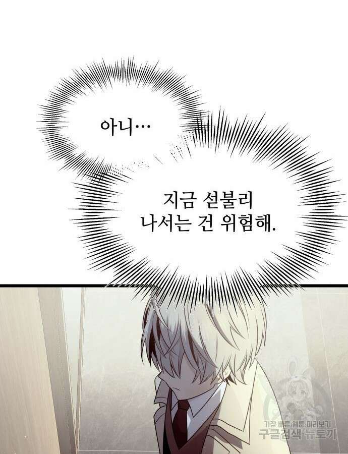 신화급 귀속 아이템을 손에 넣었다 54화 89