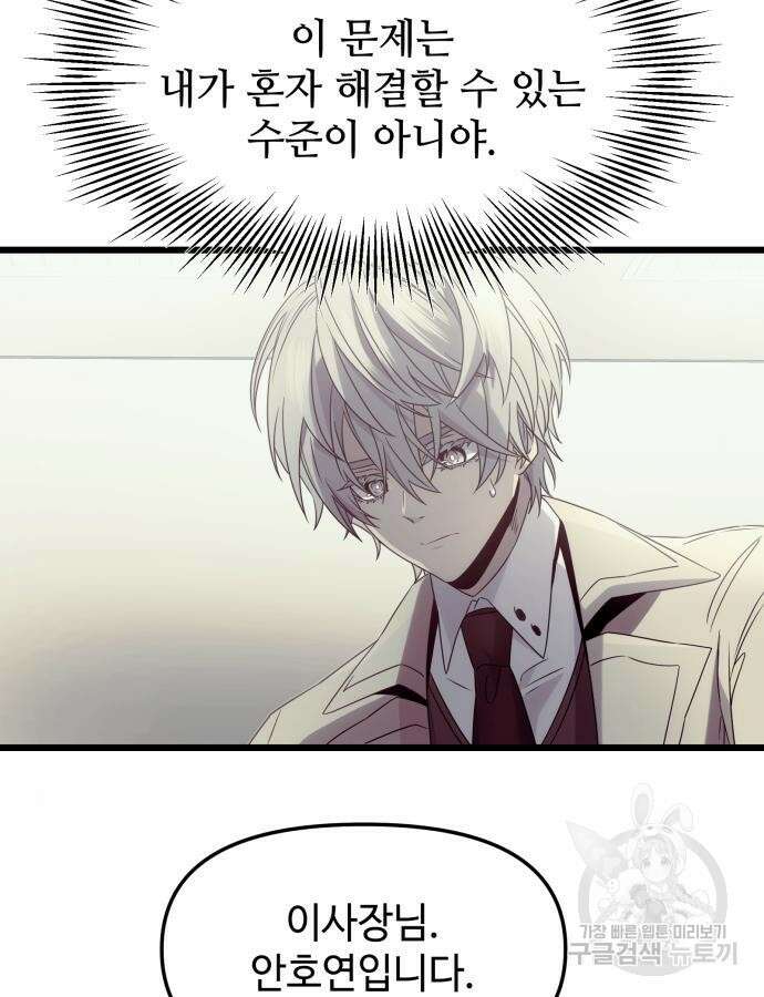 신화급 귀속 아이템을 손에 넣었다 54화 91