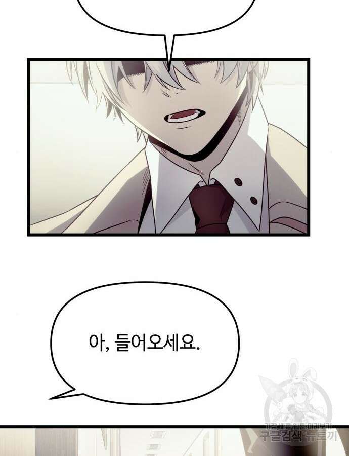 신화급 귀속 아이템을 손에 넣었다 54화 92
