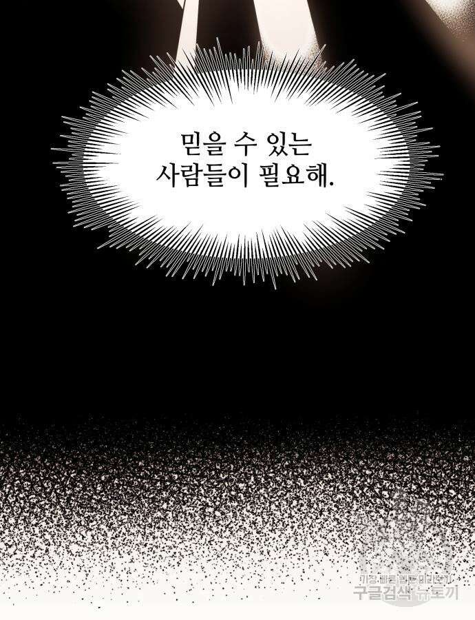 신화급 귀속 아이템을 손에 넣었다 54화 95