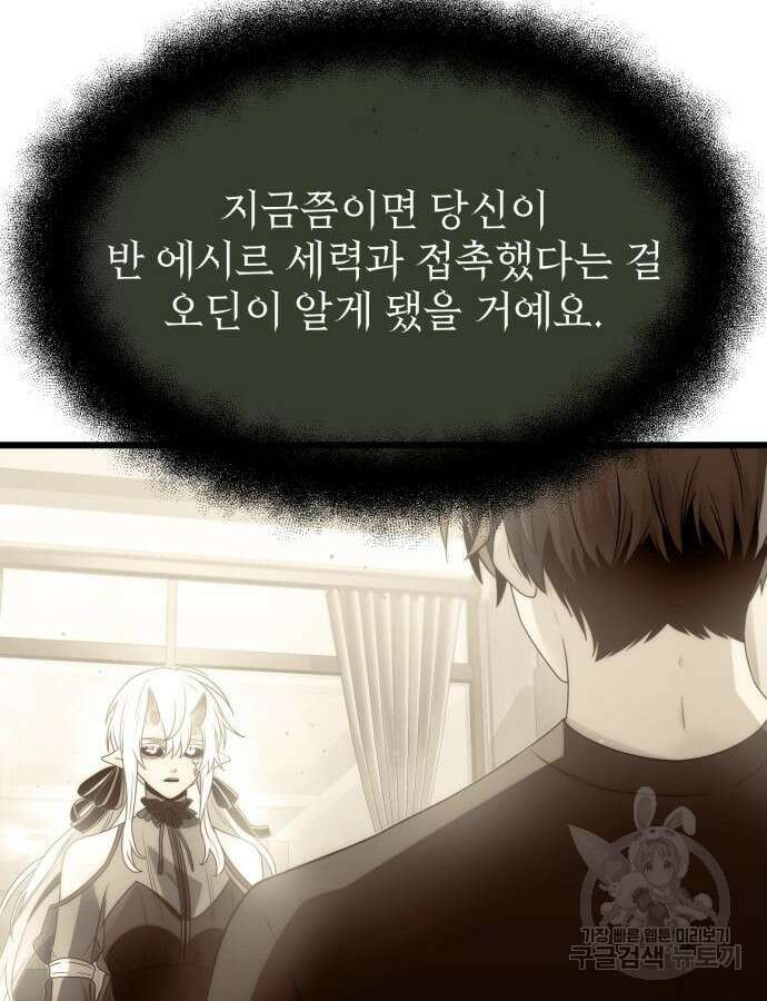 신화급 귀속 아이템을 손에 넣었다 54화 102