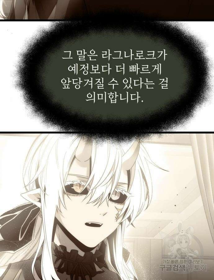 신화급 귀속 아이템을 손에 넣었다 54화 103