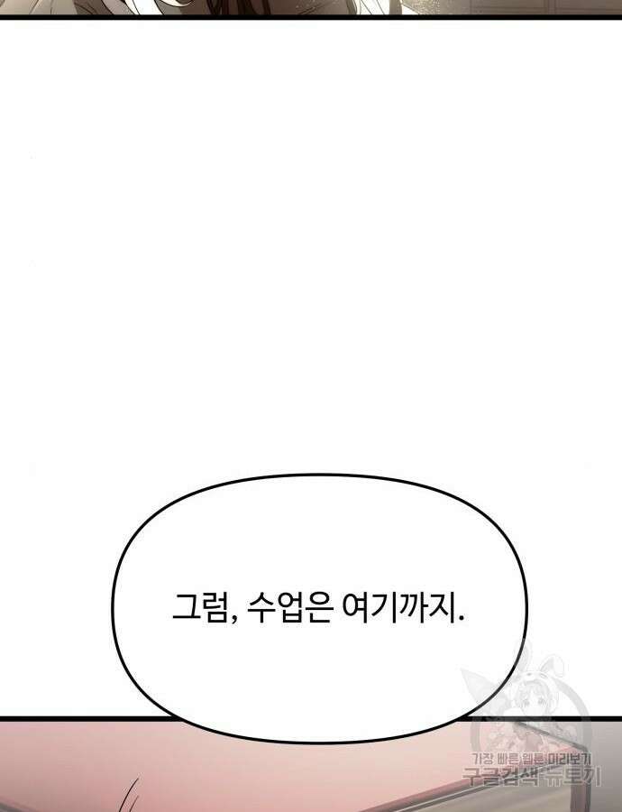 신화급 귀속 아이템을 손에 넣었다 54화 104