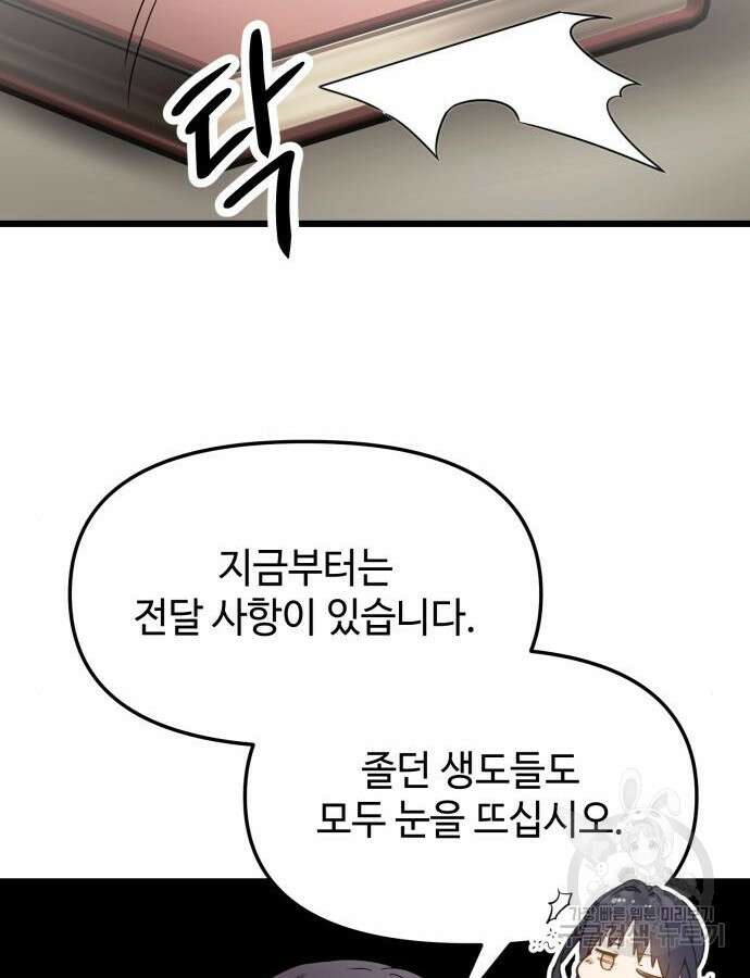 신화급 귀속 아이템을 손에 넣었다 54화 105