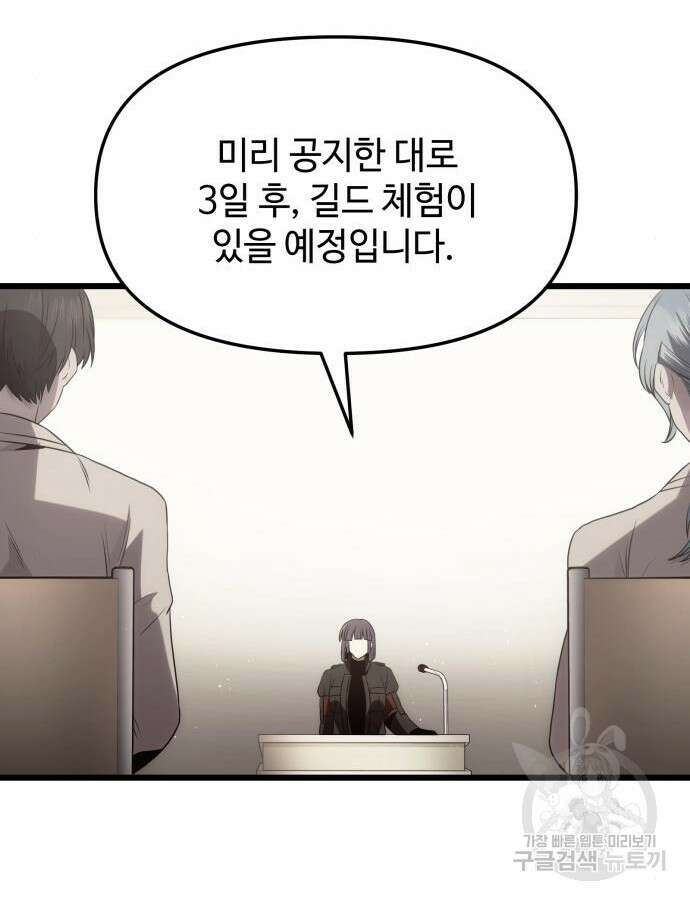 신화급 귀속 아이템을 손에 넣었다 54화 109