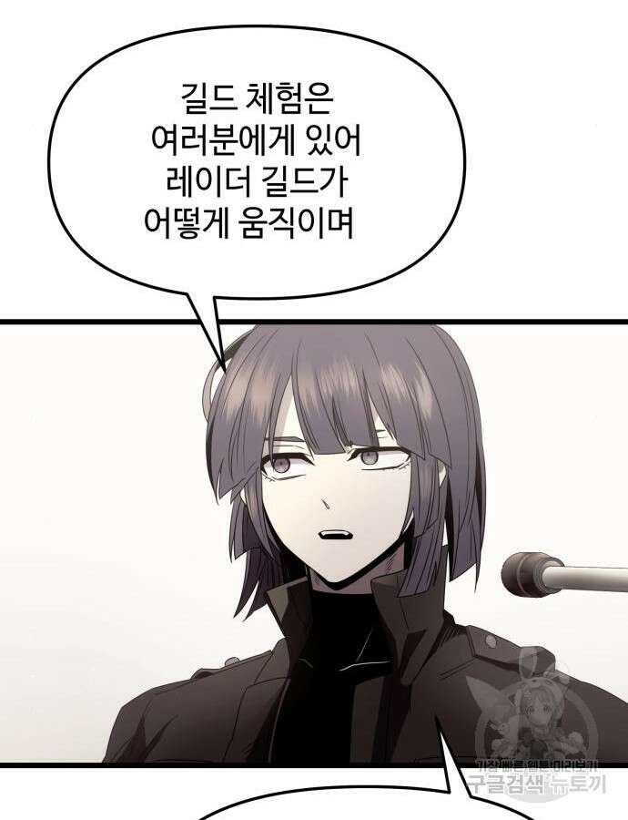 신화급 귀속 아이템을 손에 넣었다 54화 110