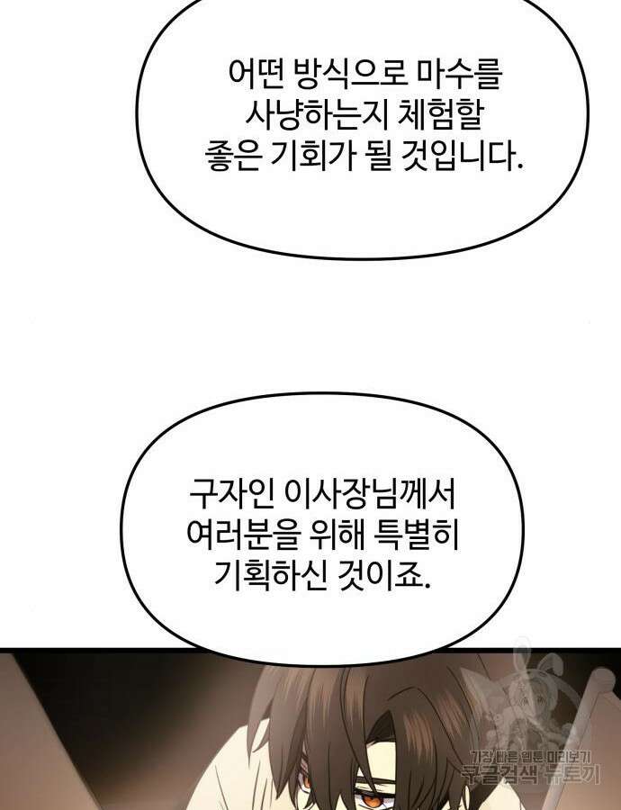 신화급 귀속 아이템을 손에 넣었다 54화 111