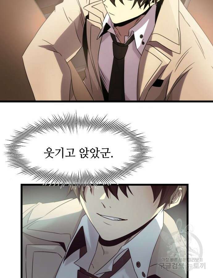 신화급 귀속 아이템을 손에 넣었다 54화 112