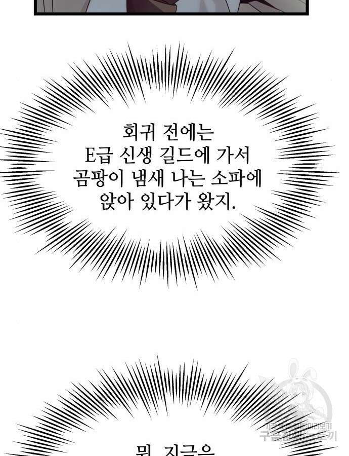 신화급 귀속 아이템을 손에 넣었다 54화 113
