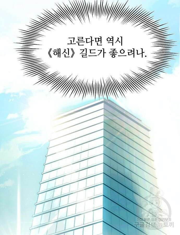 신화급 귀속 아이템을 손에 넣었다 54화 115