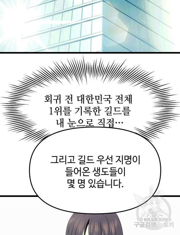 신화급 귀속 아이템을 손에 넣었다 54화 116