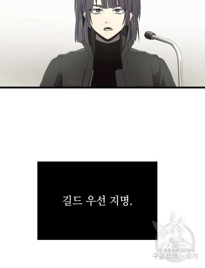 신화급 귀속 아이템을 손에 넣었다 54화 117