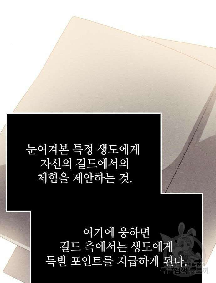신화급 귀속 아이템을 손에 넣었다 54화 118