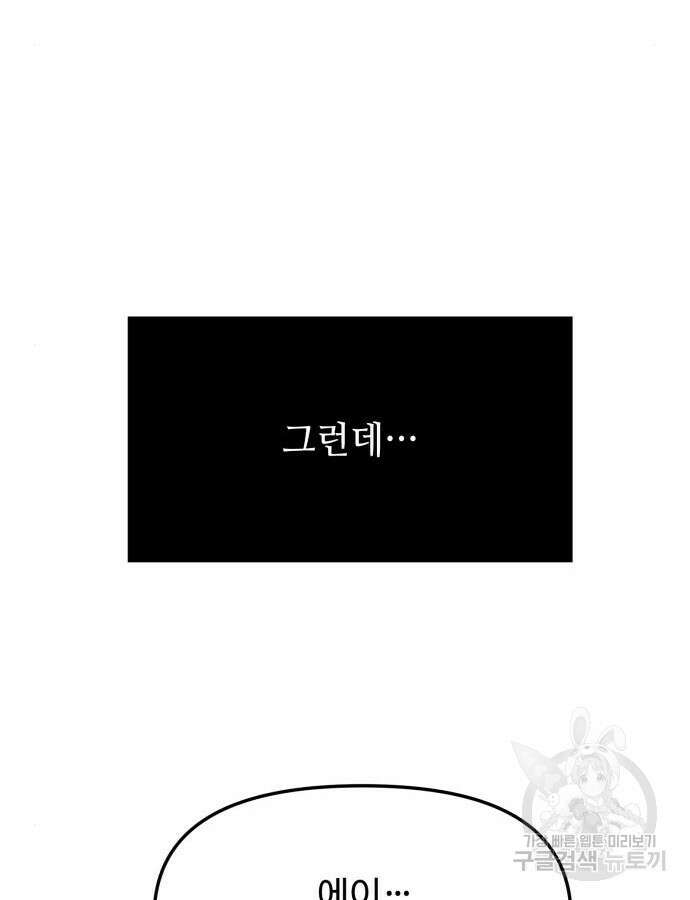 신화급 귀속 아이템을 손에 넣었다 54화 120
