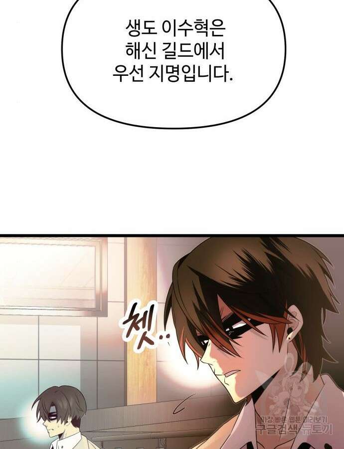 신화급 귀속 아이템을 손에 넣었다 54화 123