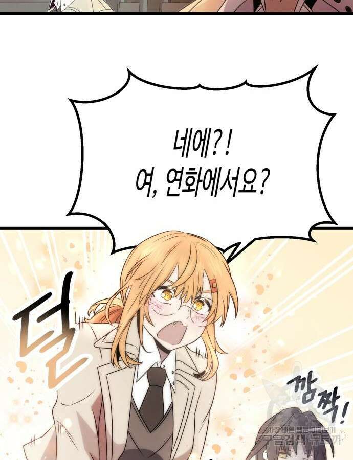 신화급 귀속 아이템을 손에 넣었다 54화 124