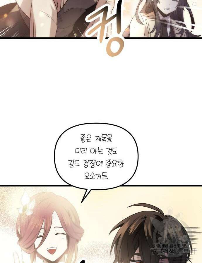 신화급 귀속 아이템을 손에 넣었다 54화 125