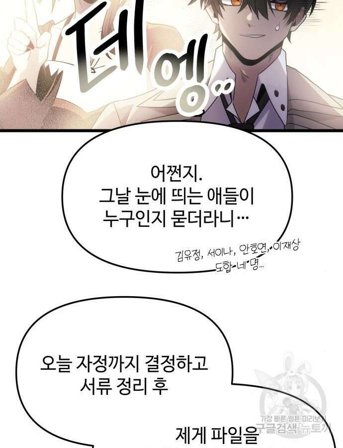 신화급 귀속 아이템을 손에 넣었다 54화 126