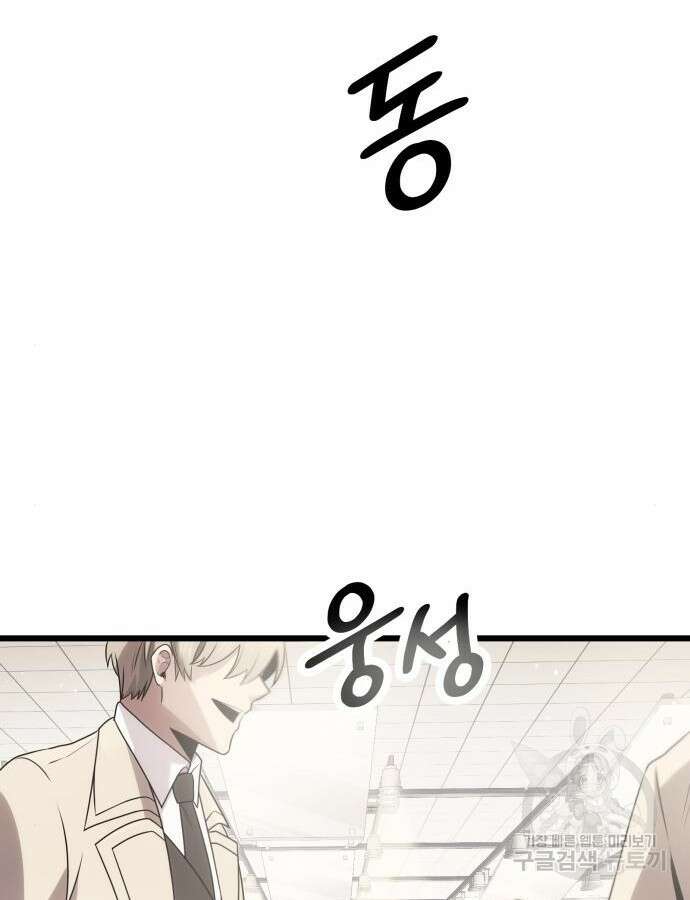 신화급 귀속 아이템을 손에 넣었다 54화 128
