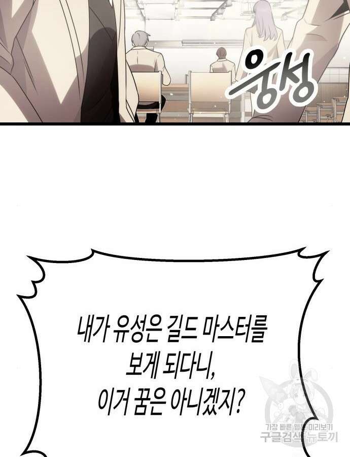 신화급 귀속 아이템을 손에 넣었다 54화 129