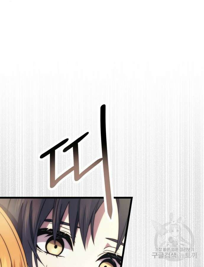 신화급 귀속 아이템을 손에 넣었다 54화 133
