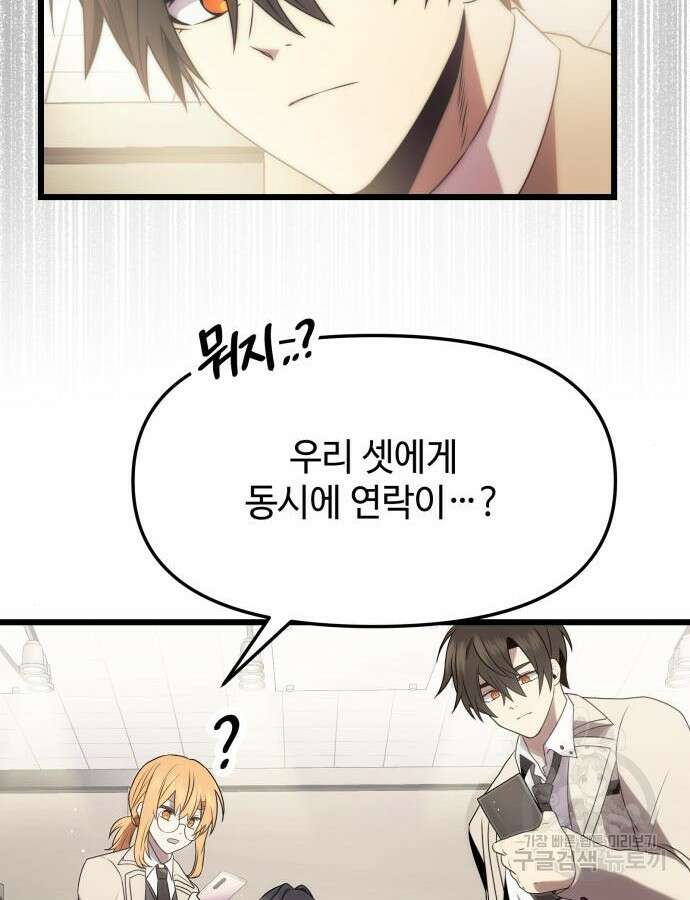 신화급 귀속 아이템을 손에 넣었다 54화 135