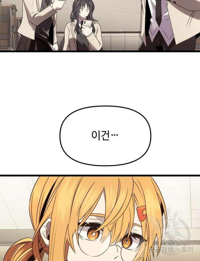 신화급 귀속 아이템을 손에 넣었다 54화 136